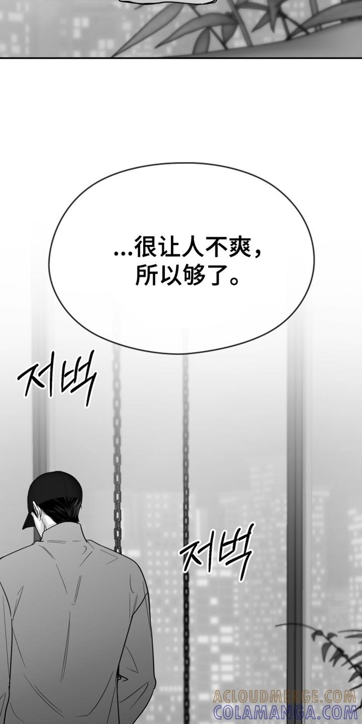 《狂乱欺压》第112章：【第三季】心里很不舒服 第3页