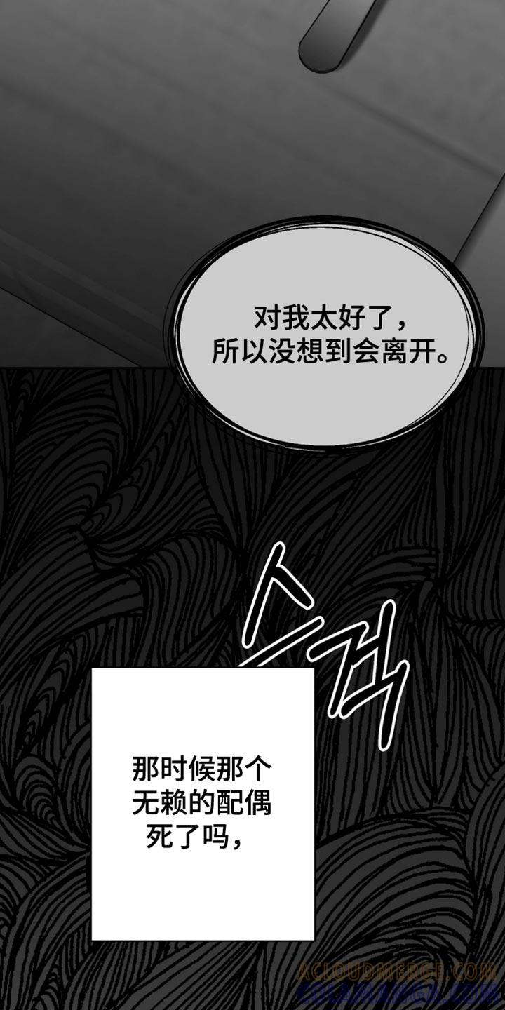 《狂乱欺压》第112章：【第三季】心里很不舒服 第11页