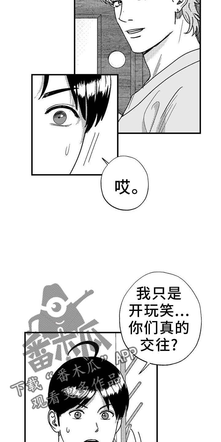 《绯色长夜》第112章：害怕 第6页