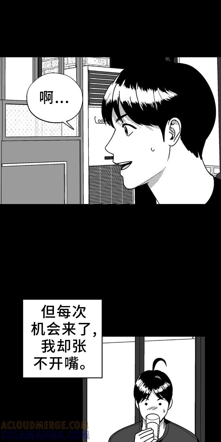 《绯色长夜》第112章：害怕 第15页