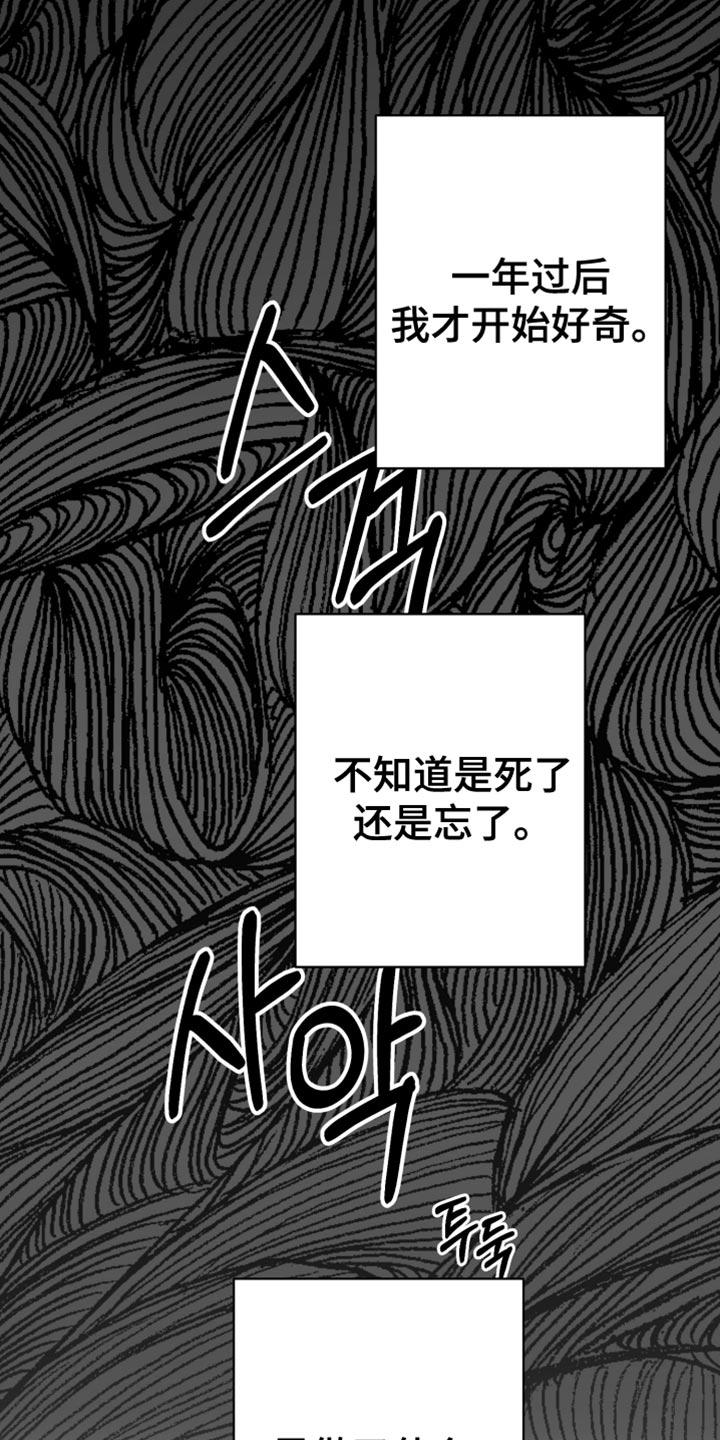 《狂乱欺压》第112章：【第三季】心里很不舒服 第12页
