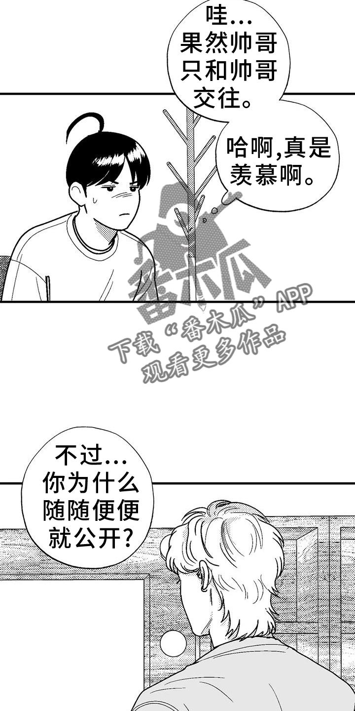 《绯色长夜》第112章：害怕 第8页