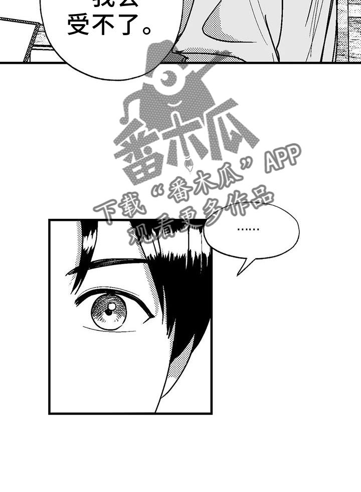 《绯色长夜》第112章：害怕 第12页