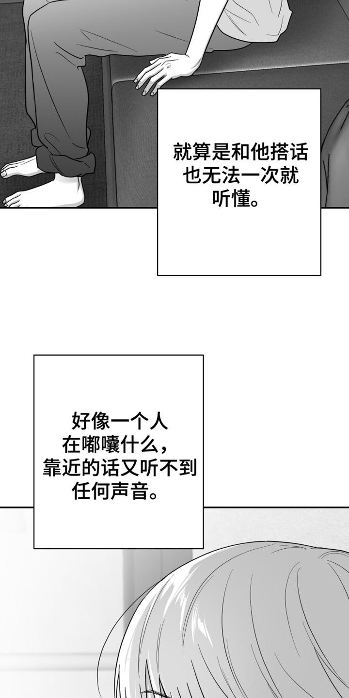 《狂乱欺压》第112章：【第三季】心里很不舒服 第26页