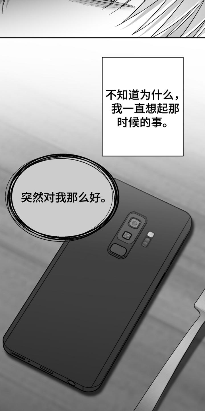 《狂乱欺压》第112章：【第三季】心里很不舒服 第10页