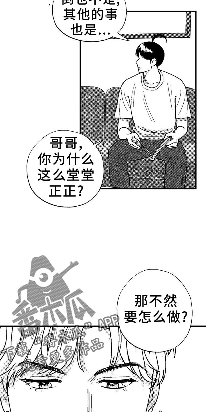 《绯色长夜》第112章：害怕 第10页