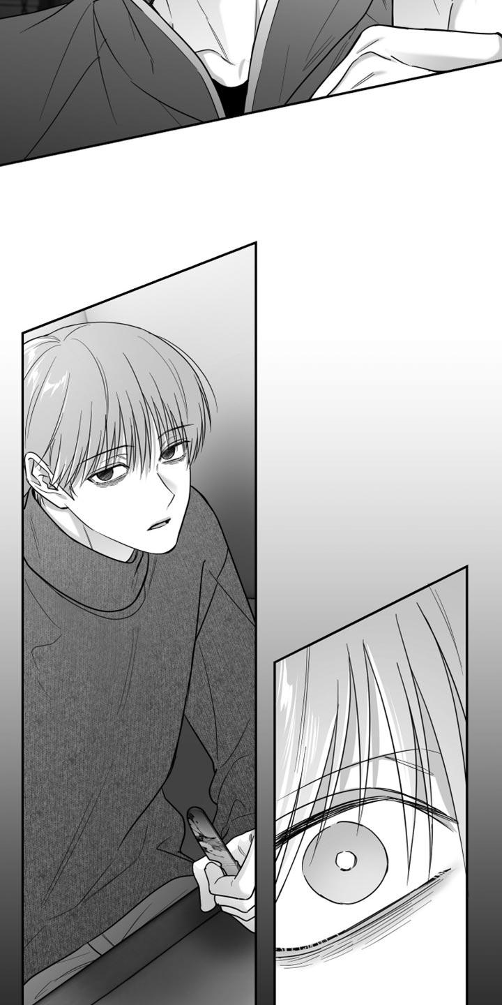 《狂乱欺压》第112章：【第三季】心里很不舒服 第16页