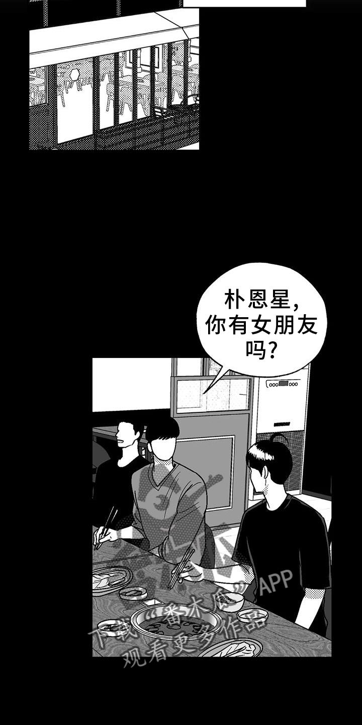 《绯色长夜》第112章：害怕 第14页