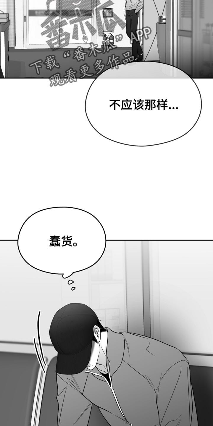 《狂乱欺压》第112章：【第三季】心里很不舒服 第30页