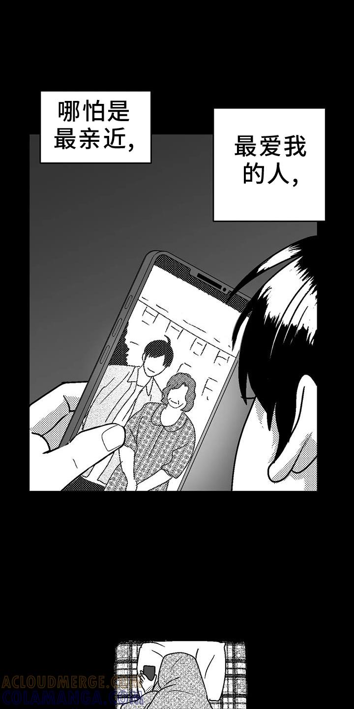 《绯色长夜》第112章：害怕 第17页