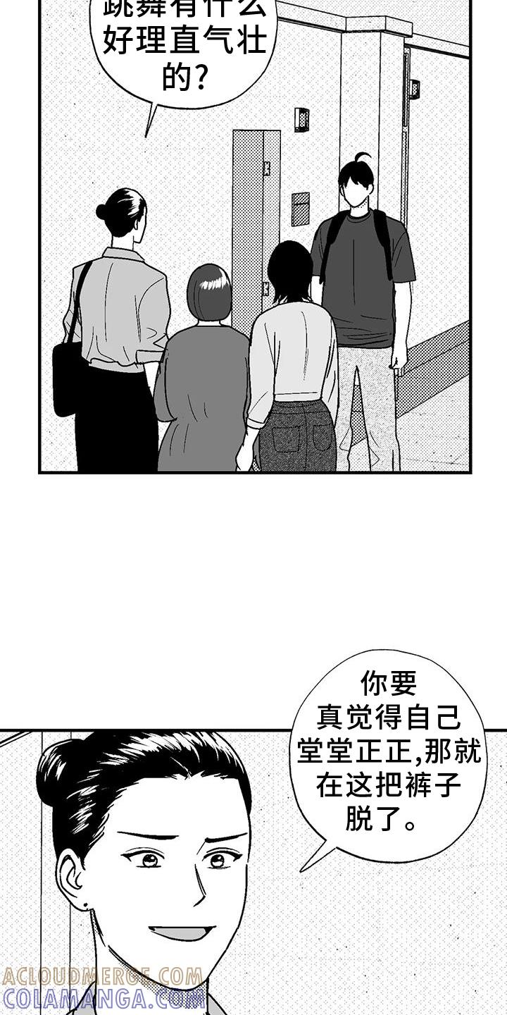 《绯色长夜》第113章：讽刺 第21页