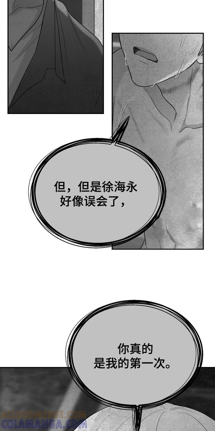 《狂乱欺压》第113章：【第三季】好久不见 第13页