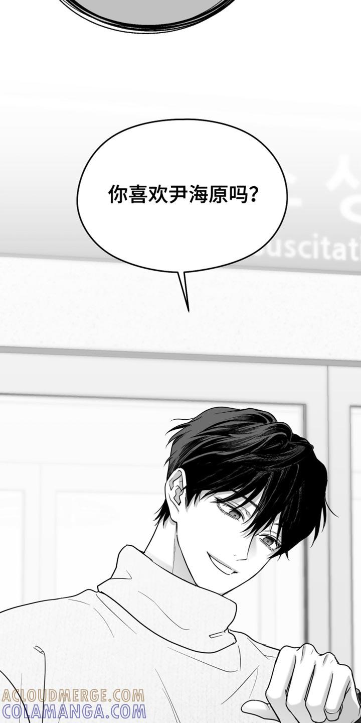 《狂乱欺压》第113章：【第三季】好久不见 第15页