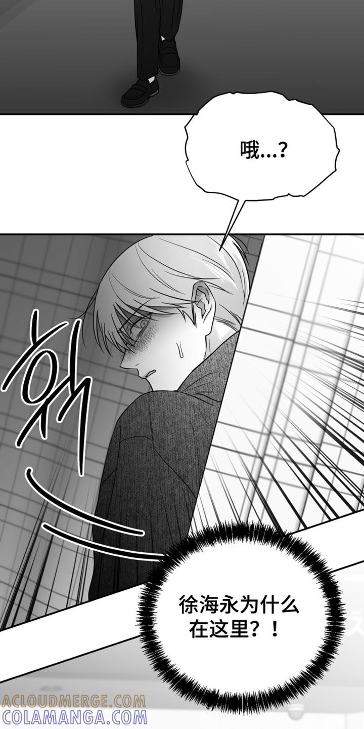 《狂乱欺压》第113章：【第三季】好久不见 第27页