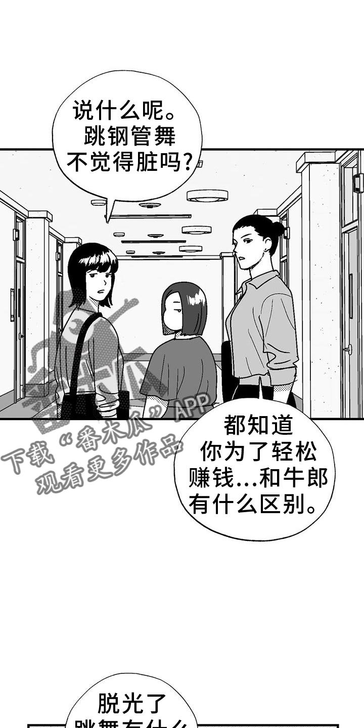 《绯色长夜》第113章：讽刺 第20页