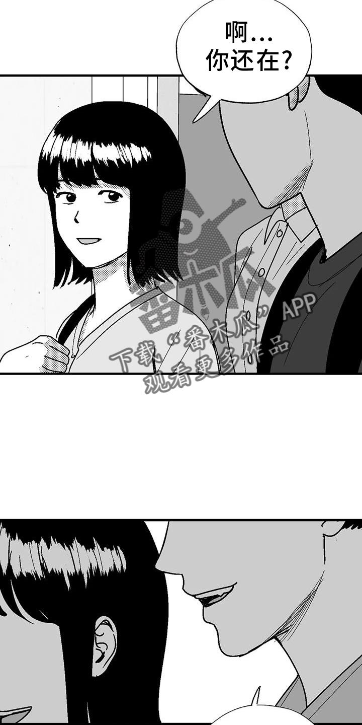 《绯色长夜》第113章：讽刺 第16页