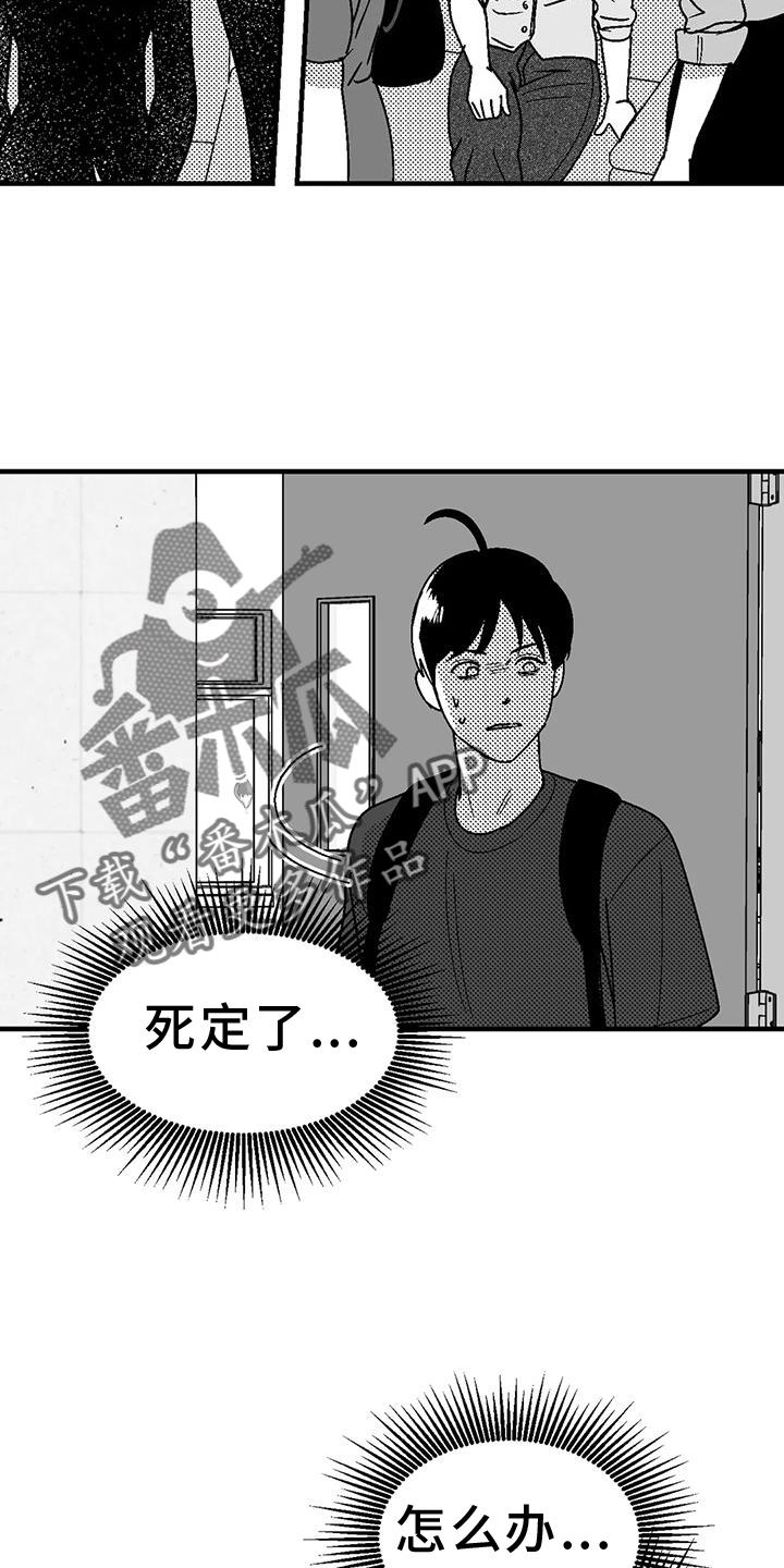 《绯色长夜》第113章：讽刺 第12页
