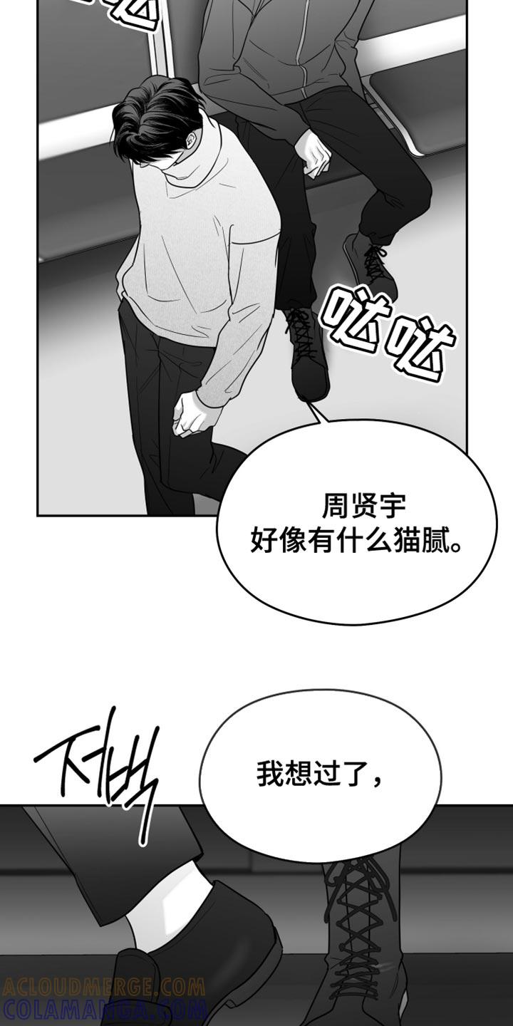 《狂乱欺压》第113章：【第三季】好久不见 第17页