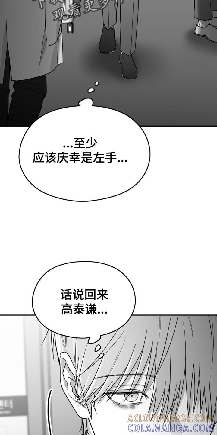 《狂乱欺压》第113章：【第三季】好久不见 第25页