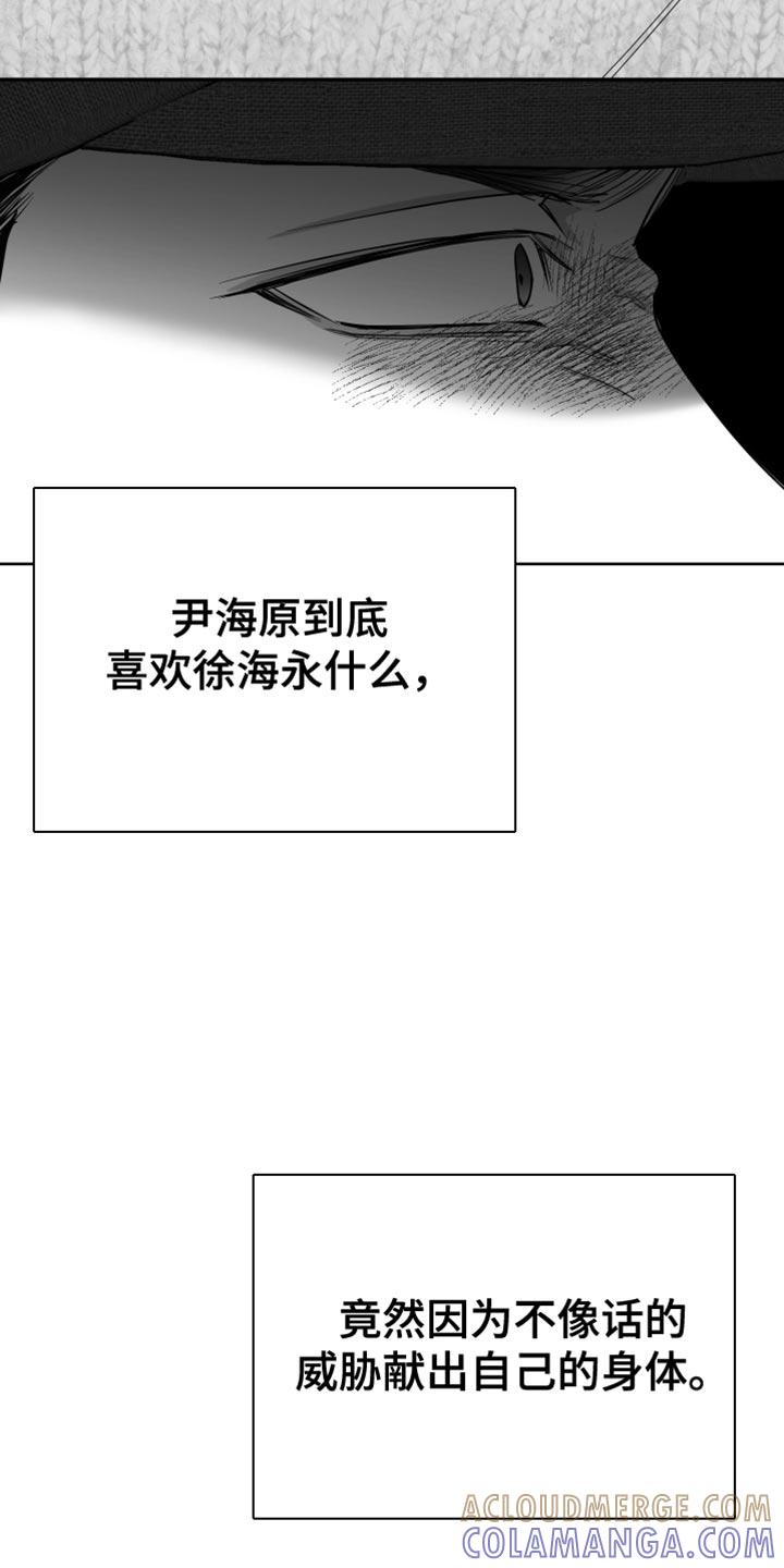 《狂乱欺压》第113章：【第三季】好久不见 第11页