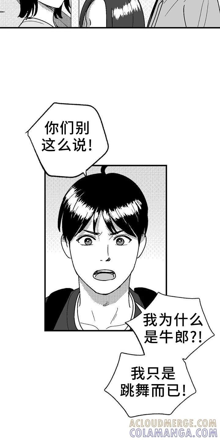 《绯色长夜》第113章：讽刺 第19页