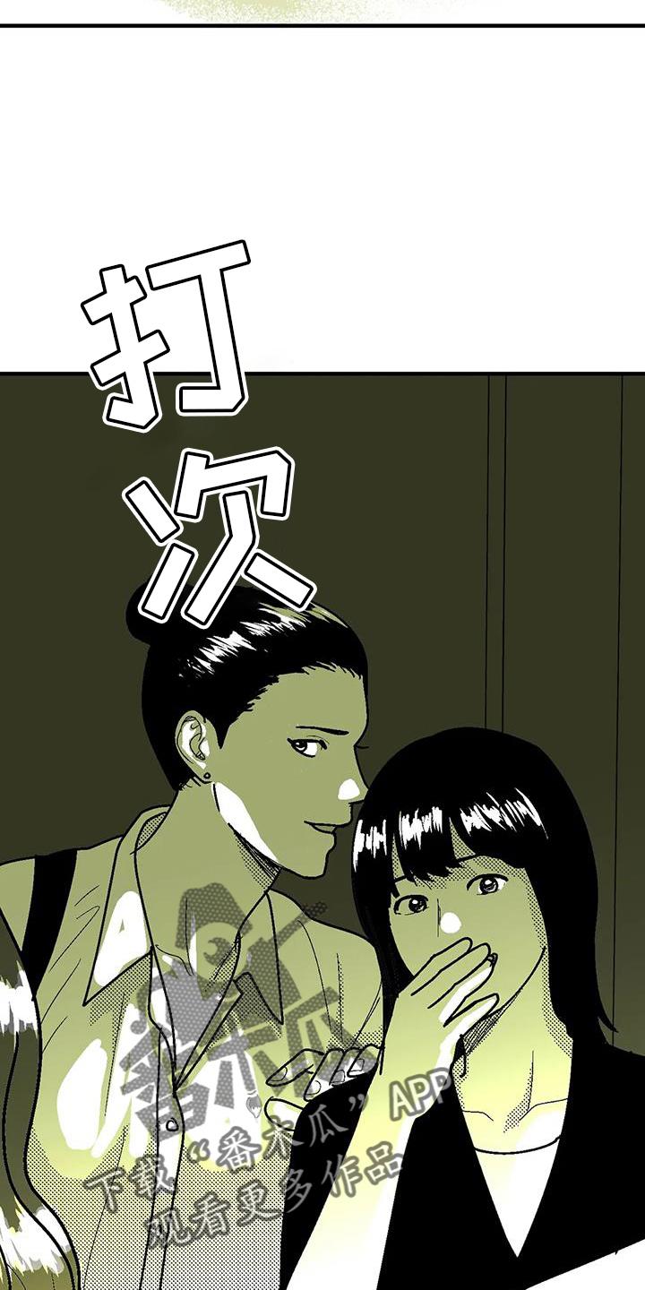 《绯色长夜》第113章：讽刺 第2页