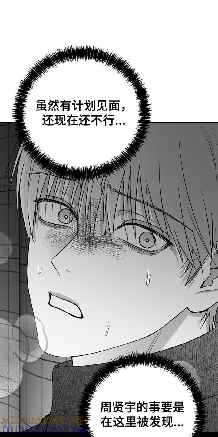 《狂乱欺压》第113章：【第三季】好久不见 第29页