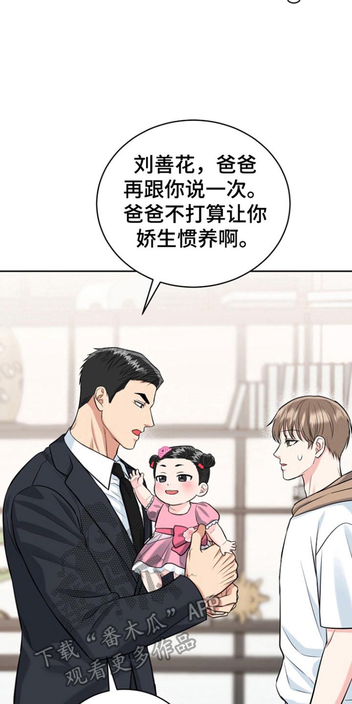 《虎的孩子》第113章：【第三季】善花的报复 第26页