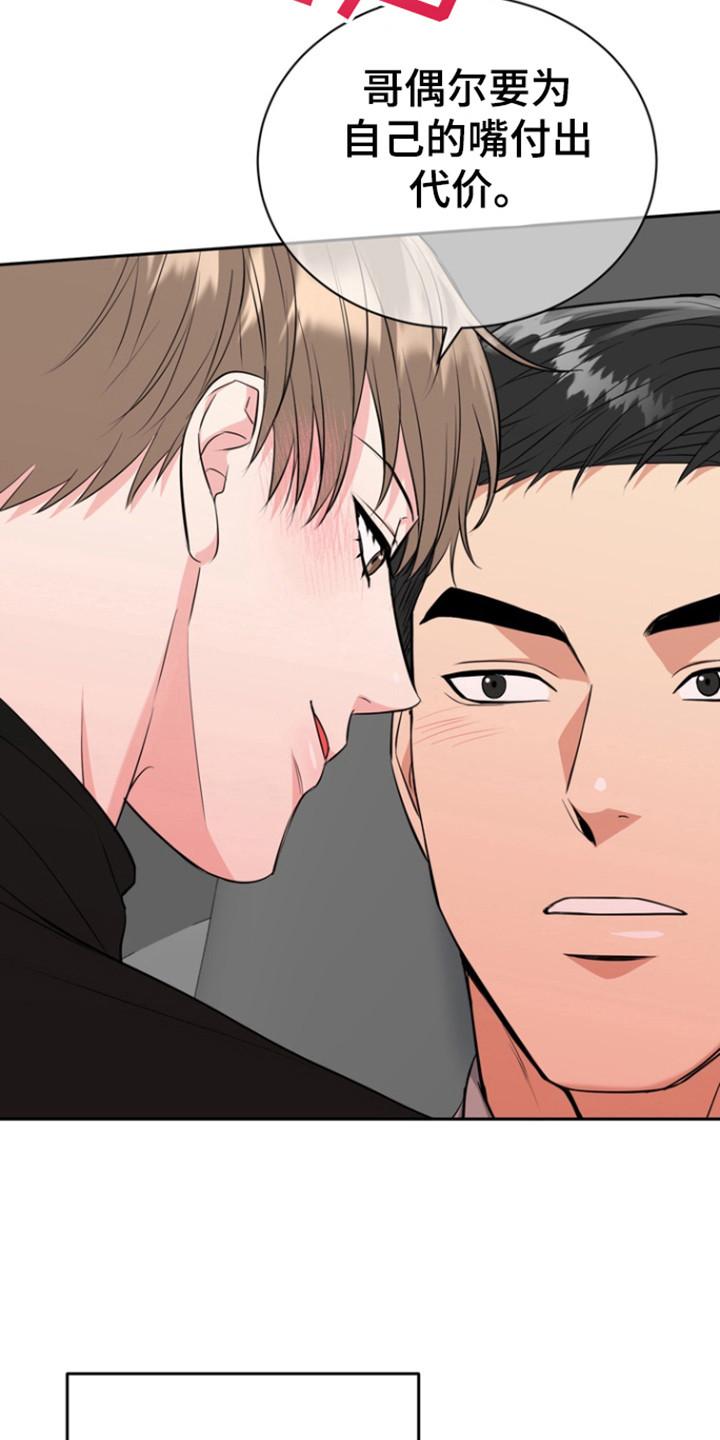《虎的孩子》第113章：【第三季】善花的报复 第4页