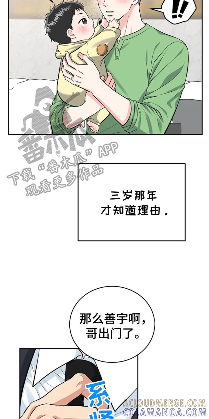 《虎的孩子》第113章：【第三季】善花的报复 第7页