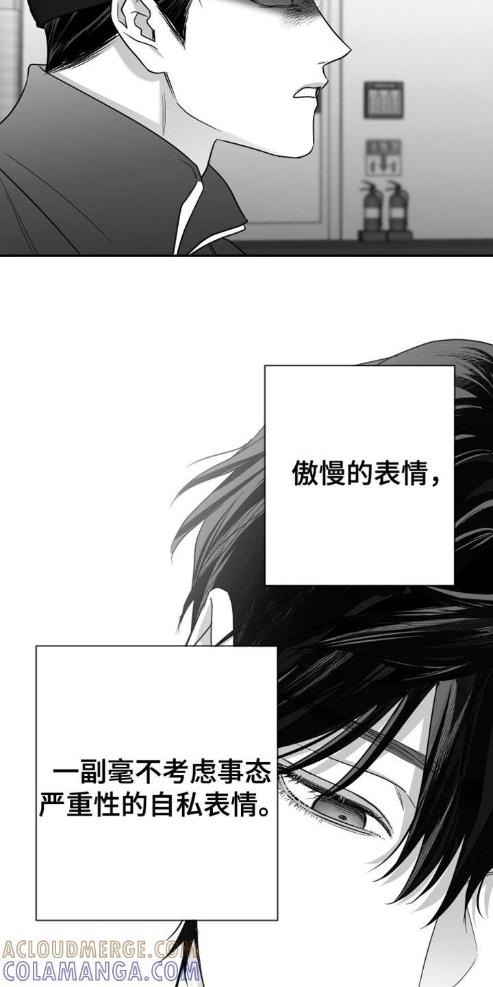 《狂乱欺压》第113章：【第三季】好久不见 第9页