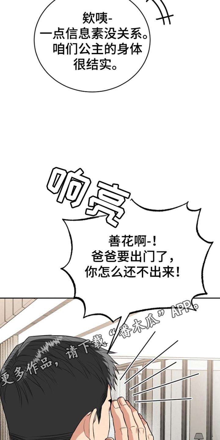 《虎的孩子》第113章：【第三季】善花的报复 第18页