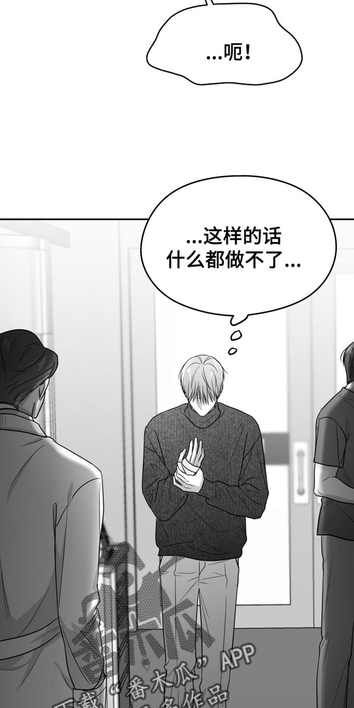 《狂乱欺压》第113章：【第三季】好久不见 第24页