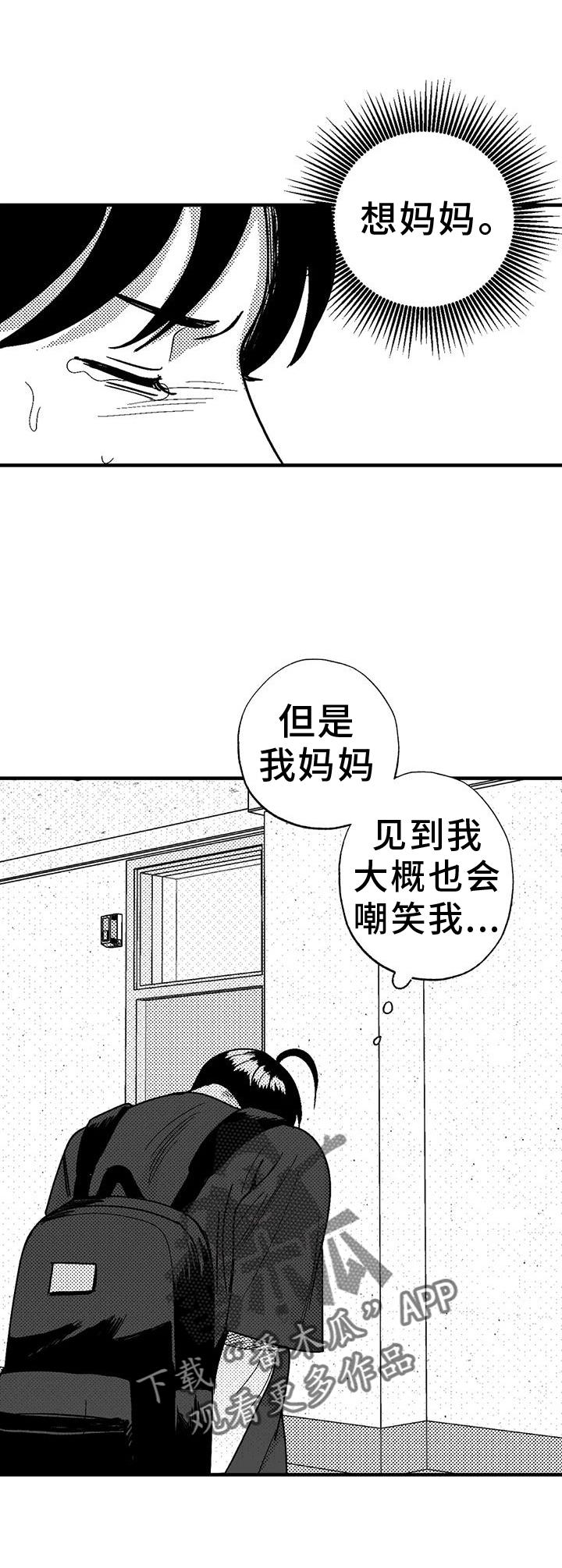 《绯色长夜》第113章：讽刺 第14页