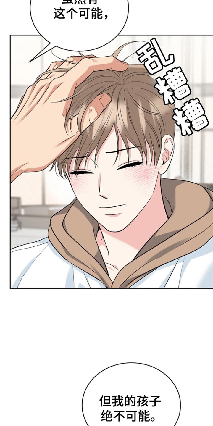 《虎的孩子》第113章：【第三季】善花的报复 第14页