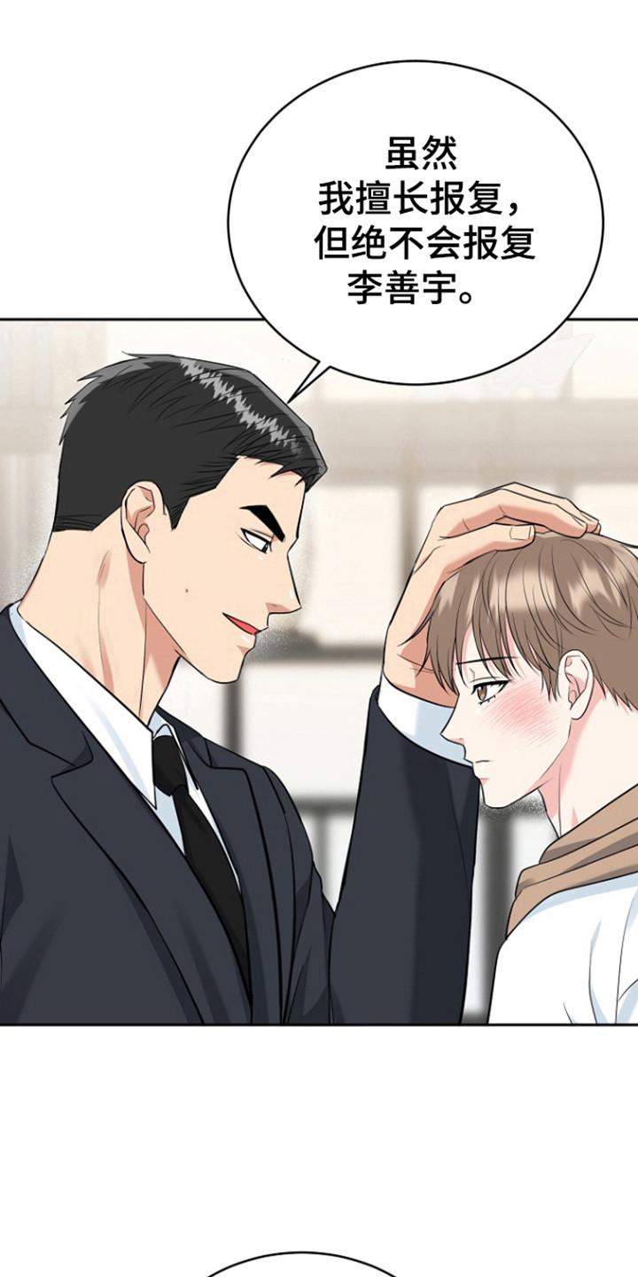 《虎的孩子》第113章：【第三季】善花的报复 第16页