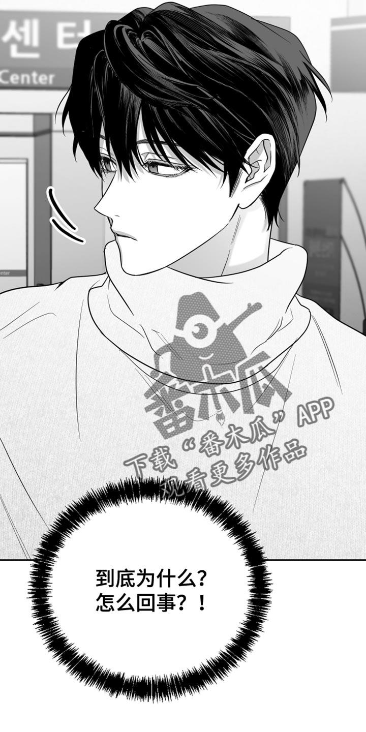 《狂乱欺压》第113章：【第三季】好久不见 第28页