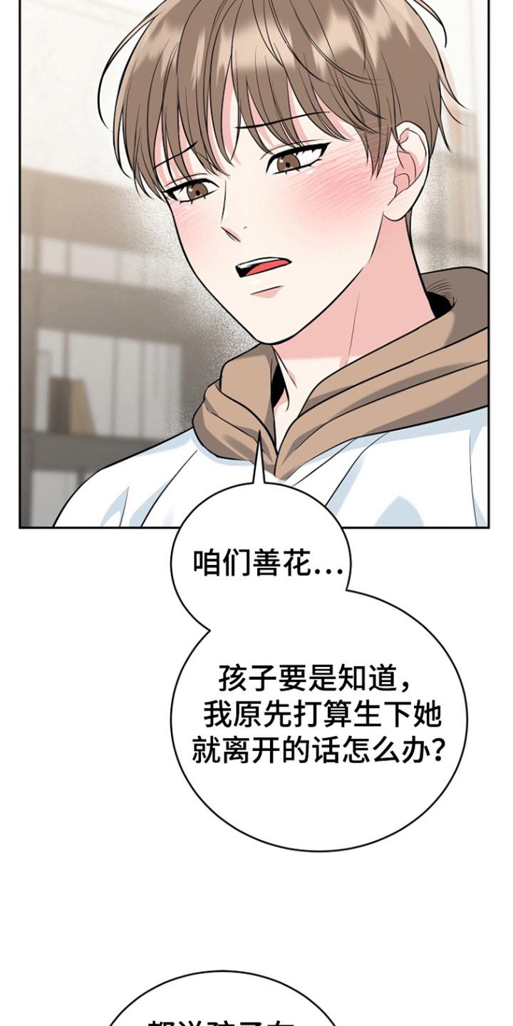 《虎的孩子》第113章：【第三季】善花的报复 第12页