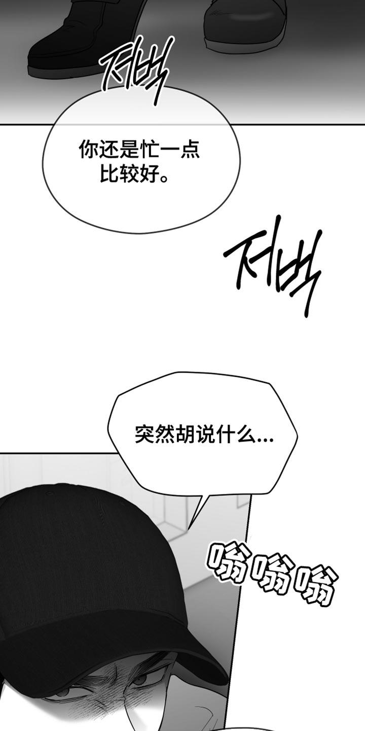 《狂乱欺压》第113章：【第三季】好久不见 第18页
