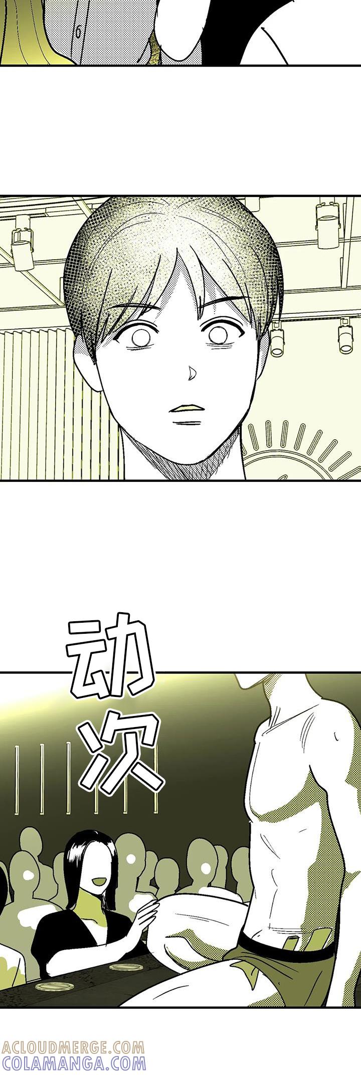 《绯色长夜》第113章：讽刺 第3页