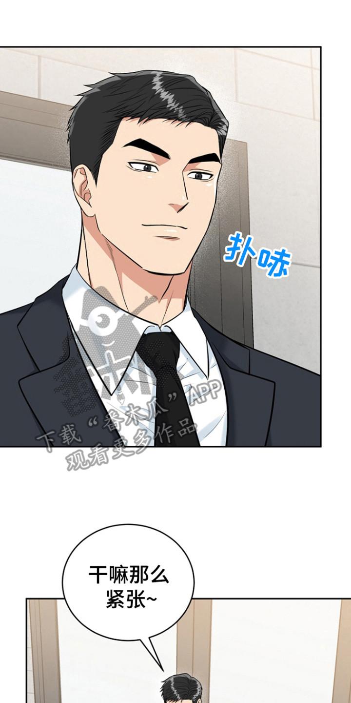 《虎的孩子》第113章：【第三季】善花的报复 第10页