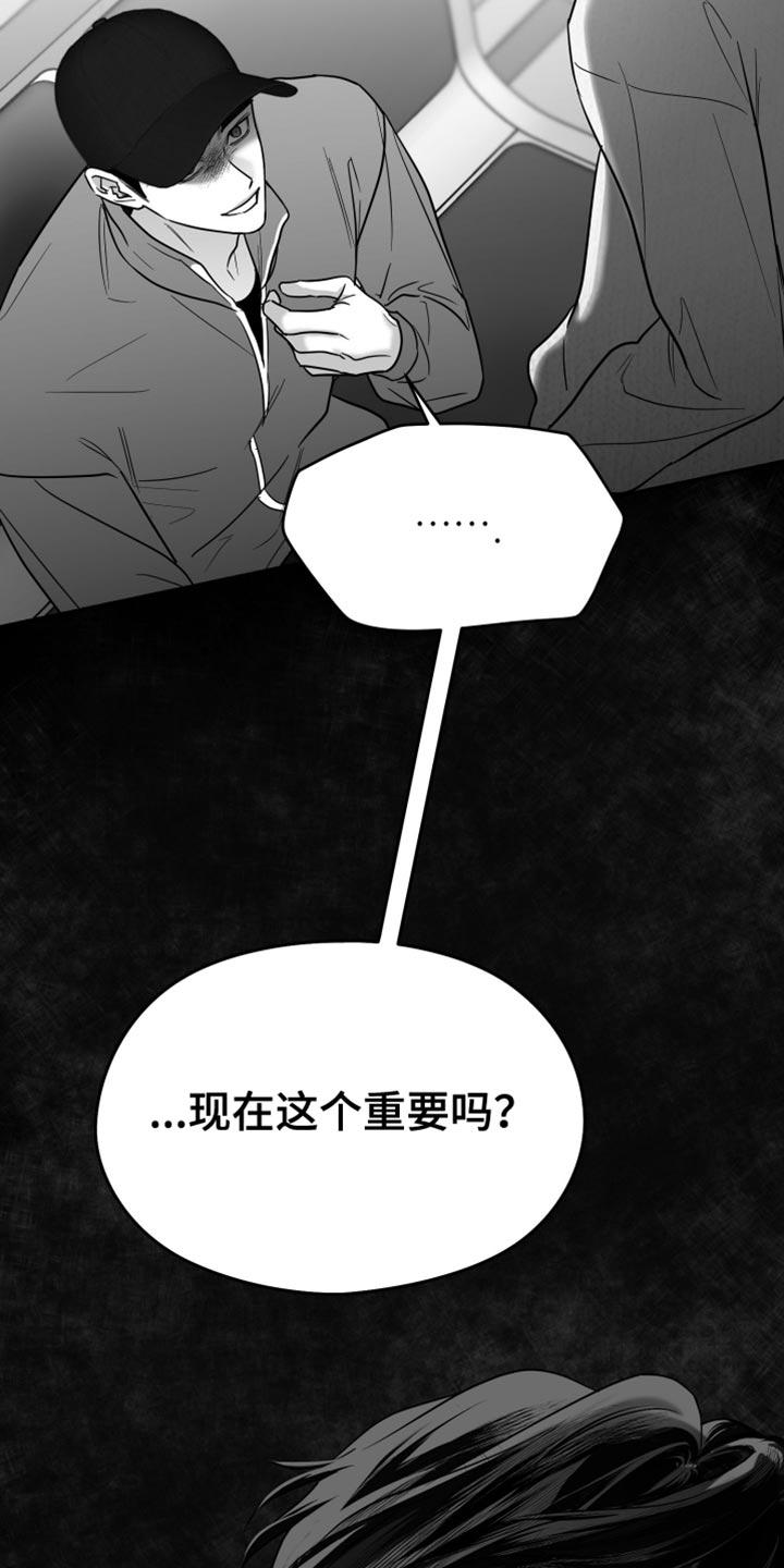 《狂乱欺压》第113章：【第三季】好久不见 第6页