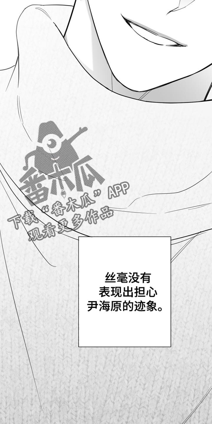 《狂乱欺压》第113章：【第三季】好久不见 第10页