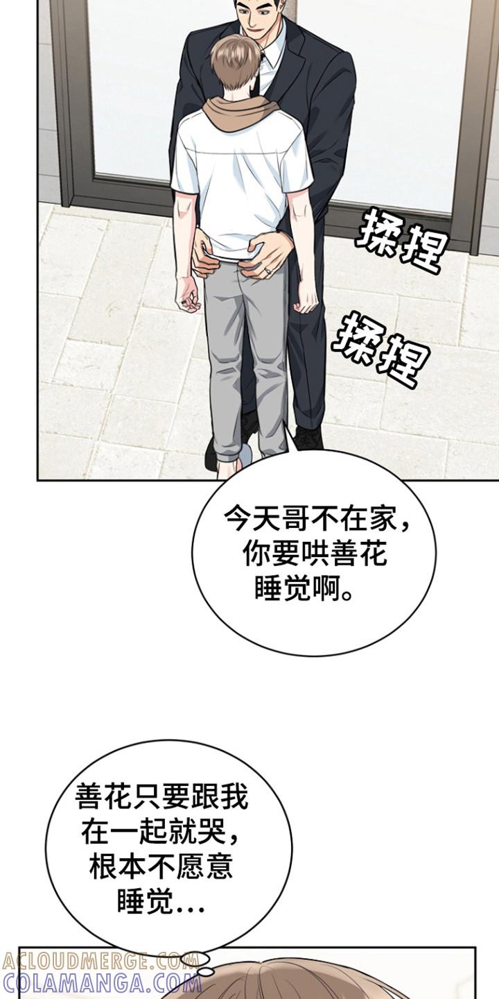 《虎的孩子》第113章：【第三季】善花的报复 第11页