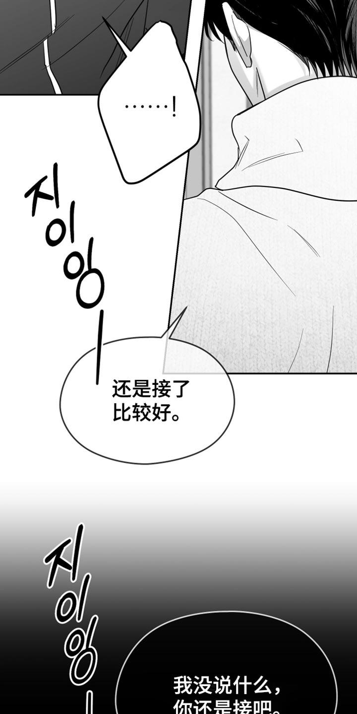 《狂乱欺压》第113章：【第三季】好久不见 第20页