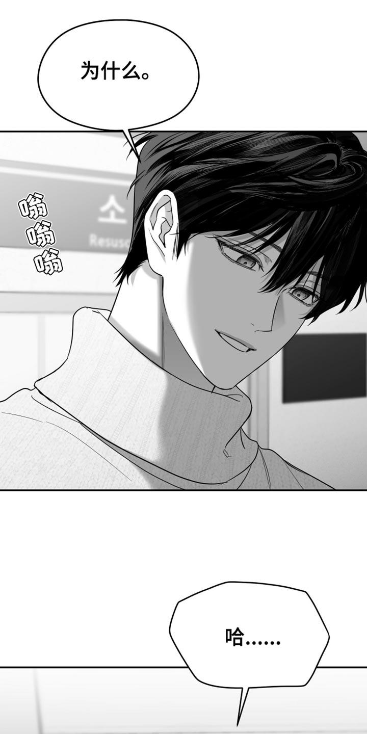 《狂乱欺压》第113章：【第三季】好久不见 第2页