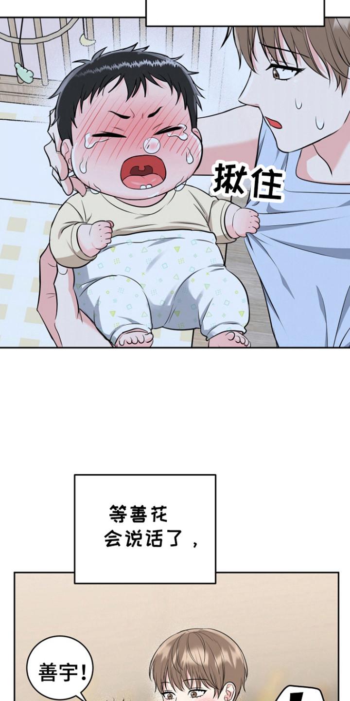 《虎的孩子》第113章：【第三季】善花的报复 第6页