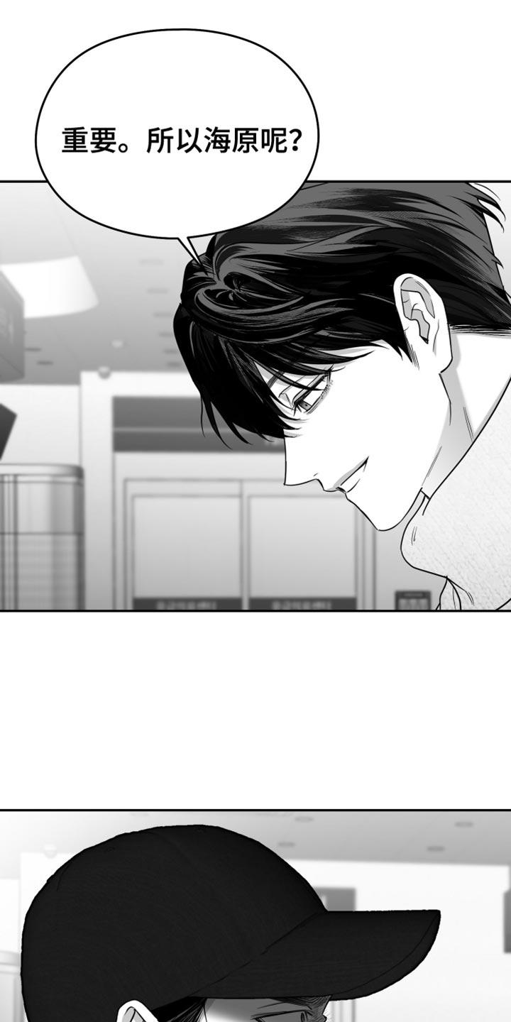 《狂乱欺压》第113章：【第三季】好久不见 第8页