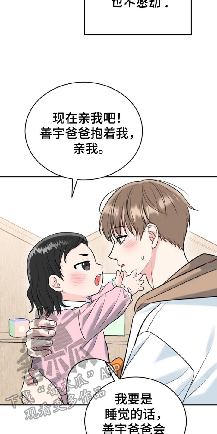 《虎的孩子》第114章：【第三季】感动善宇 第14页