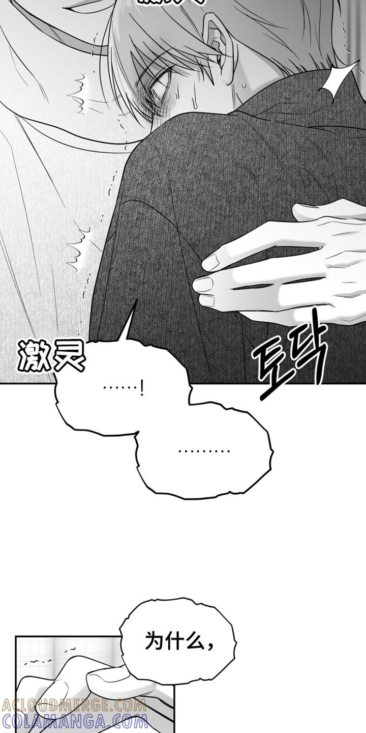 《狂乱欺压》第114章：【第三季】你在想什么？ 第13页